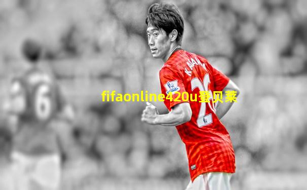 fifaonline420u登贝莱