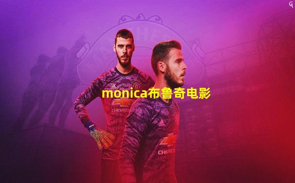 monica布鲁奇电影