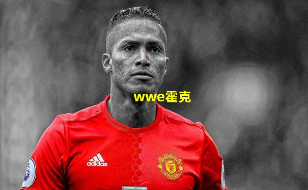 wwe霍克